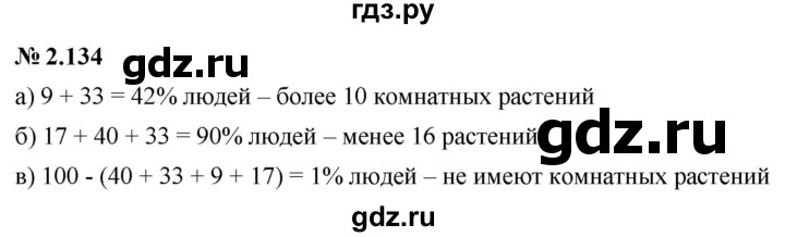 ГДЗ по математике 6 класс  Дорофеев  Базовый уровень глава 2 / упражнение - 2.134, Решебник к учебнику 2023
