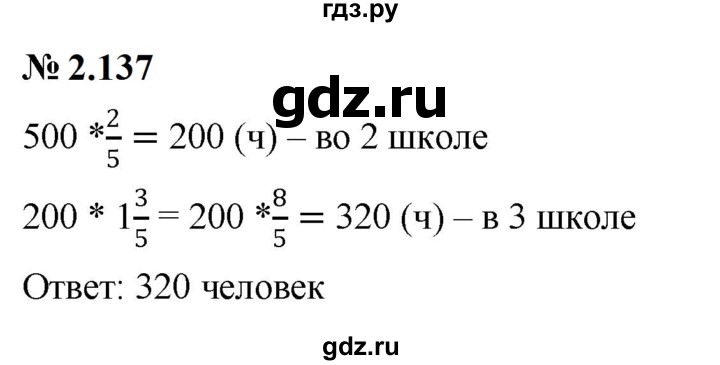 ГДЗ по математике 6 класс  Дорофеев  Базовый уровень глава 2 / упражнение - 2.137, Решебник к учебнику 2023