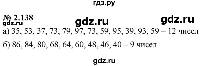 ГДЗ по математике 6 класс  Дорофеев  Базовый уровень глава 2 / упражнение - 2.138, Решебник к учебнику 2023