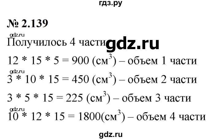 ГДЗ по математике 6 класс  Дорофеев  Базовый уровень глава 2 / упражнение - 2.139, Решебник к учебнику 2023