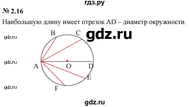 ГДЗ по математике 6 класс  Дорофеев  Базовый уровень глава 2 / упражнение - 2.16 (152), Решебник к учебнику 2023
