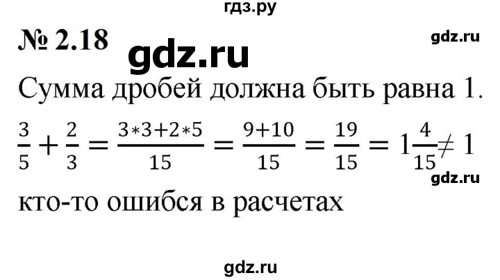 ГДЗ по математике 6 класс  Дорофеев  Базовый уровень глава 2 / упражнение - 2.18 (154), Решебник к учебнику 2023