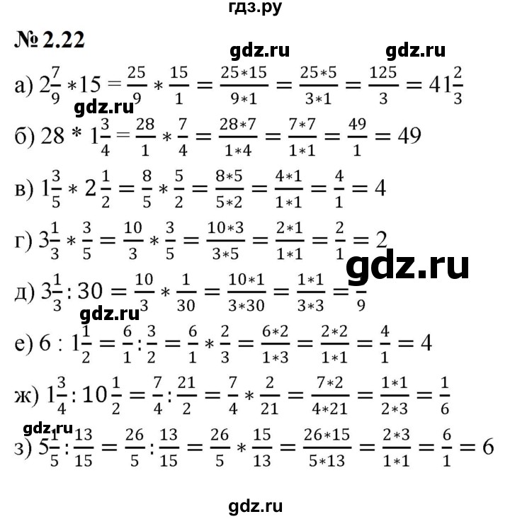 ГДЗ по математике 6 класс  Дорофеев  Базовый уровень глава 2 / упражнение - 2.22 (158), Решебник к учебнику 2023