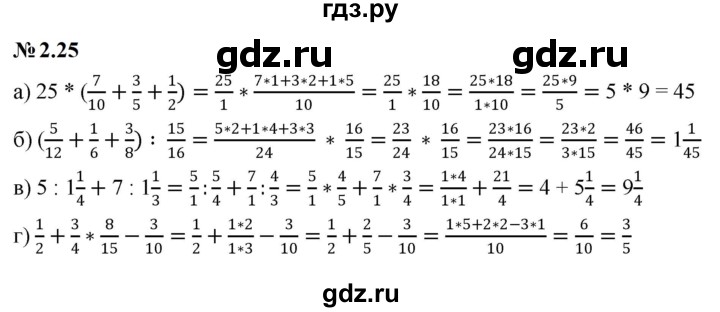 ГДЗ по математике 6 класс  Дорофеев  Базовый уровень глава 2 / упражнение - 2.25 (161), Решебник к учебнику 2023