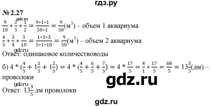 ГДЗ по математике 6 класс  Дорофеев  Базовый уровень глава 2 / упражнение - 2.27 (163), Решебник к учебнику 2023