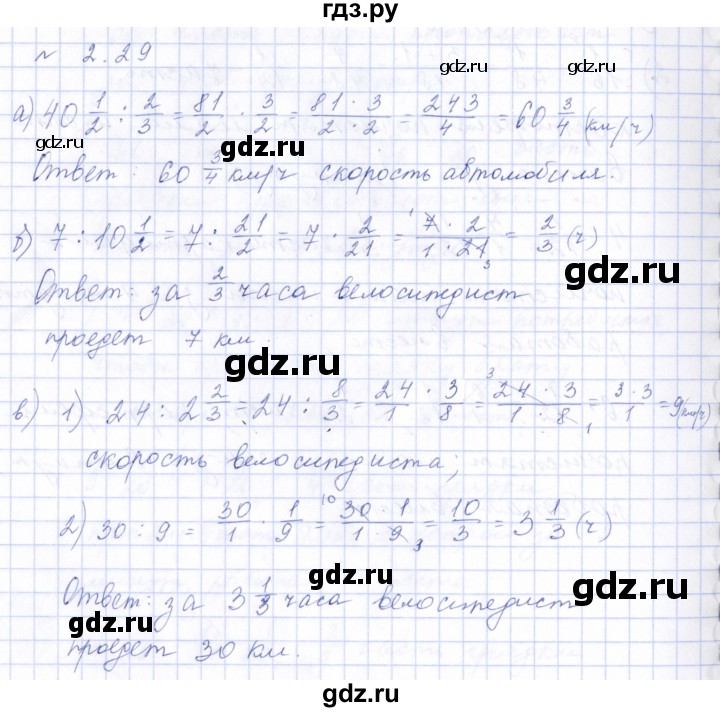 ГДЗ по математике 6 класс  Дорофеев  Базовый уровень глава 2 / упражнение - 2.29 (165), Решебник к учебнику 2023