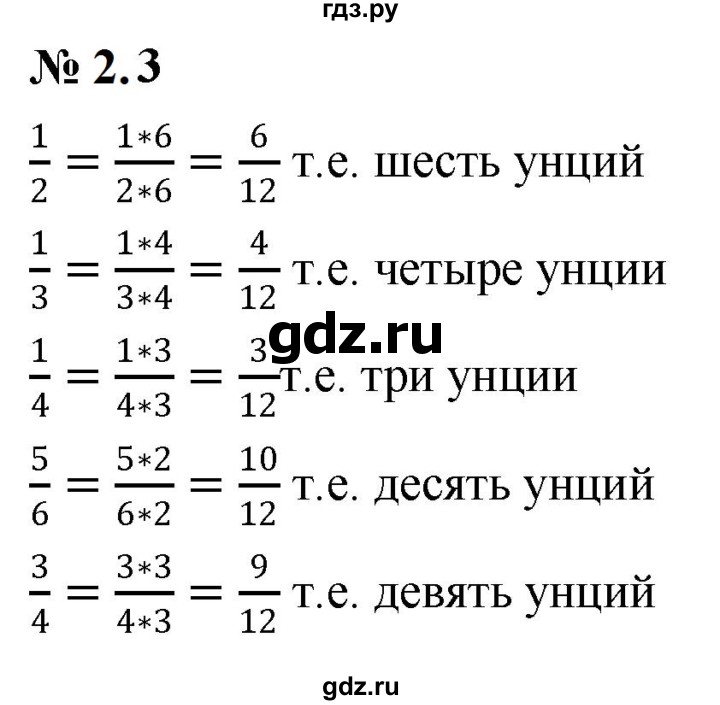 ГДЗ по математике 6 класс  Дорофеев  Базовый уровень глава 2 / упражнение - 2.3 (139), Решебник к учебнику 2023