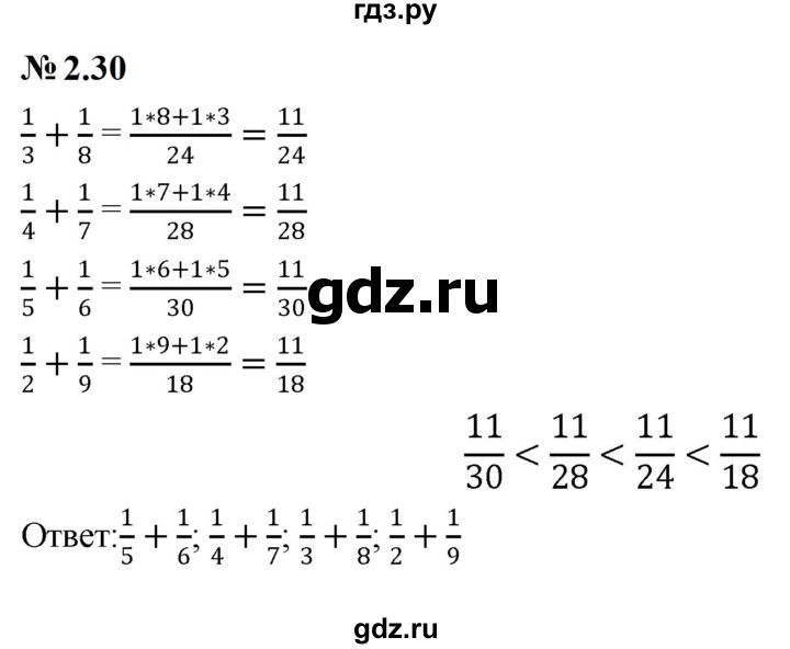 ГДЗ по математике 6 класс  Дорофеев  Базовый уровень глава 2 / упражнение - 2.30 (166), Решебник к учебнику 2023