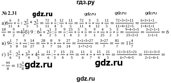 ГДЗ по математике 6 класс  Дорофеев  Базовый уровень глава 2 / упражнение - 2.31 (167), Решебник к учебнику 2023