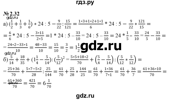 ГДЗ по математике 6 класс  Дорофеев  Базовый уровень глава 2 / упражнение - 2.32 (168), Решебник к учебнику 2023