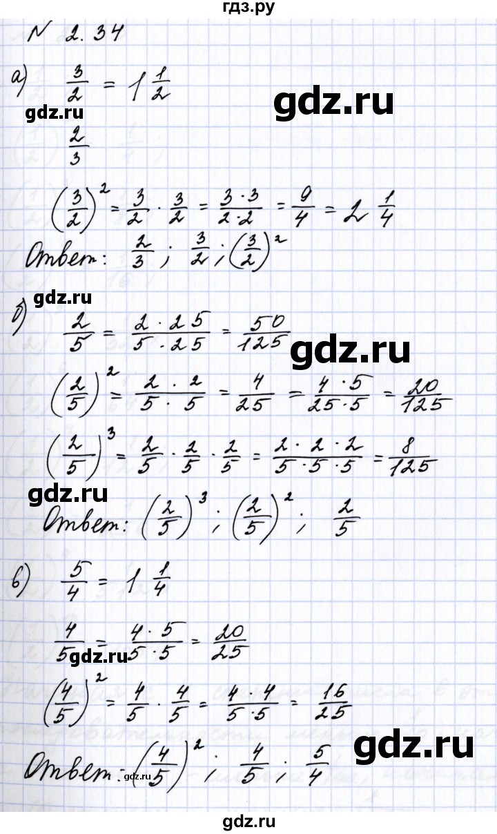ГДЗ по математике 6 класс  Дорофеев  Базовый уровень глава 2 / упражнение - 2.34 (170), Решебник к учебнику 2023