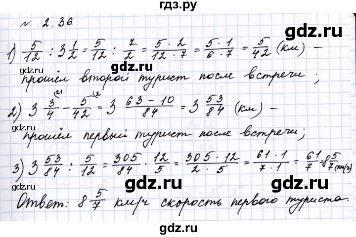 ГДЗ по математике 6 класс  Дорофеев  Базовый уровень глава 2 / упражнение - 2.36 (172), Решебник к учебнику 2023