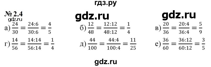 ГДЗ по математике 6 класс  Дорофеев  Базовый уровень глава 2 / упражнение - 2.4 (140), Решебник к учебнику 2023