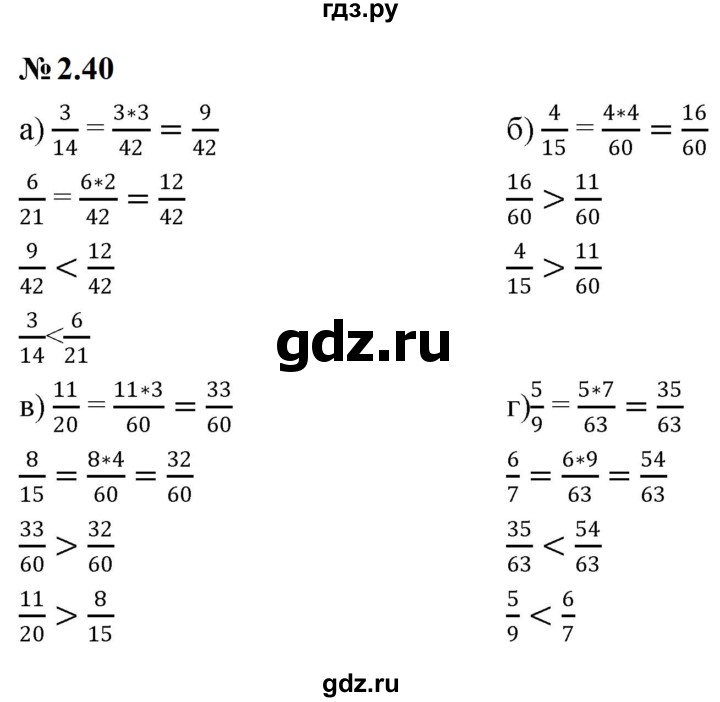 ГДЗ по математике 6 класс  Дорофеев  Базовый уровень глава 2 / упражнение - 2.40 (176), Решебник к учебнику 2023