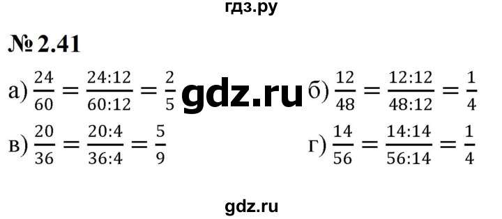 ГДЗ по математике 6 класс  Дорофеев  Базовый уровень глава 2 / упражнение - 2.41 (177), Решебник к учебнику 2023