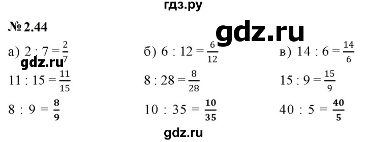 ГДЗ по математике 6 класс  Дорофеев  Базовый уровень глава 2 / упражнение - 2.44 (180), Решебник к учебнику 2023