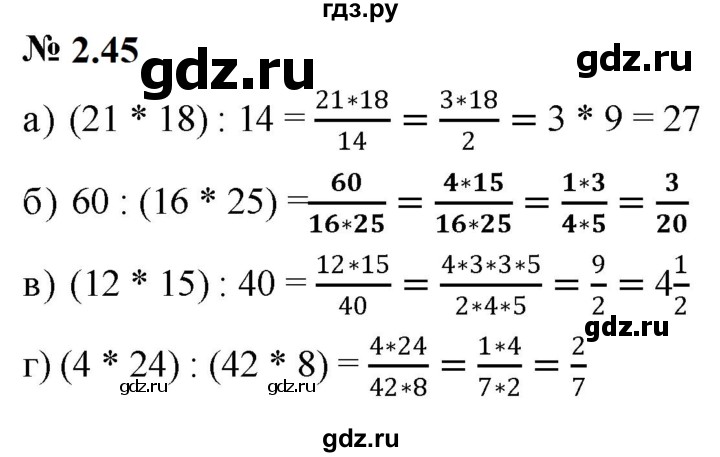 ГДЗ по математике 6 класс  Дорофеев  Базовый уровень глава 2 / упражнение - 2.45 (181), Решебник к учебнику 2023
