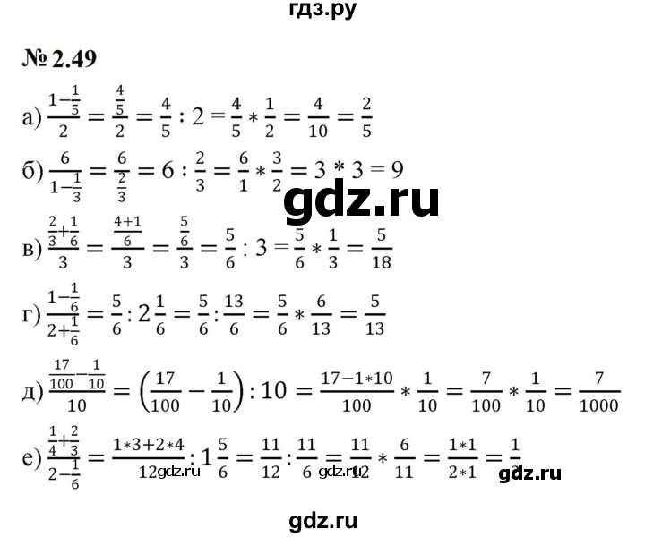 ГДЗ по математике 6 класс  Дорофеев  Базовый уровень глава 2 / упражнение - 2.49, Решебник к учебнику 2023
