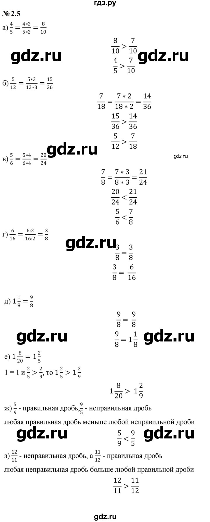 ГДЗ по математике 6 класс  Дорофеев  Базовый уровень глава 2 / упражнение - 2.5 (141), Решебник к учебнику 2023