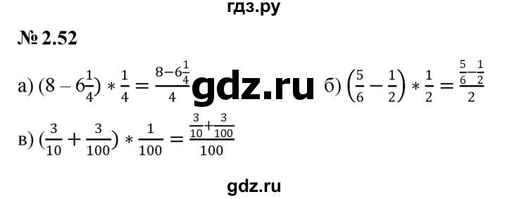 ГДЗ по математике 6 класс  Дорофеев  Базовый уровень глава 2 / упражнение - 2.52, Решебник к учебнику 2023