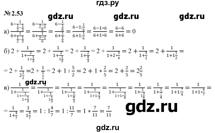 ГДЗ по математике 6 класс  Дорофеев  Базовый уровень глава 2 / упражнение - 2.53, Решебник к учебнику 2023