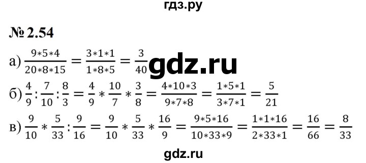 ГДЗ по математике 6 класс  Дорофеев  Базовый уровень глава 2 / упражнение - 2.54, Решебник к учебнику 2023