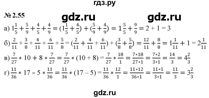 ГДЗ по математике 6 класс  Дорофеев  Базовый уровень глава 2 / упражнение - 2.55, Решебник к учебнику 2023