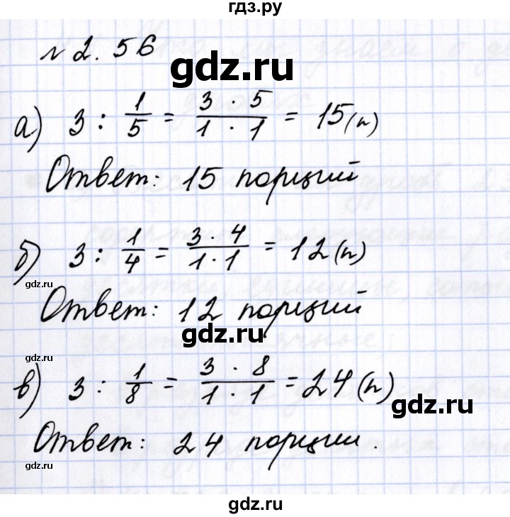 ГДЗ по математике 6 класс  Дорофеев  Базовый уровень глава 2 / упражнение - 2.56, Решебник к учебнику 2023