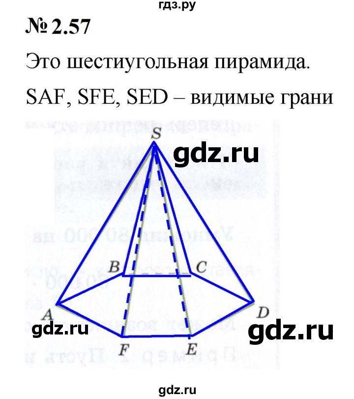 ГДЗ по математике 6 класс  Дорофеев  Базовый уровень глава 2 / упражнение - 2.57, Решебник к учебнику 2023