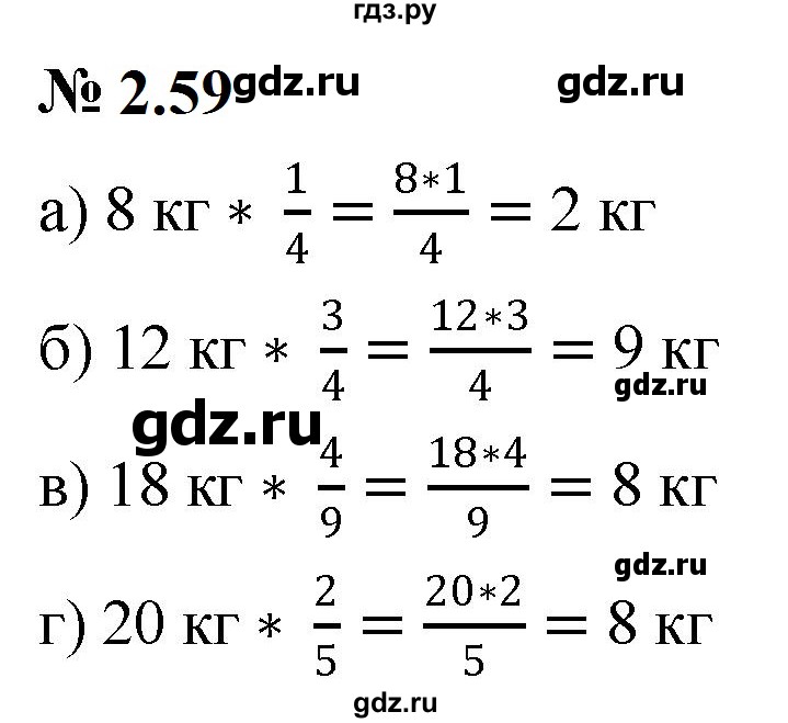 ГДЗ по математике 6 класс  Дорофеев  Базовый уровень глава 2 / упражнение - 2.59, Решебник к учебнику 2023