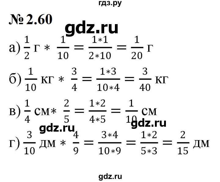 ГДЗ по математике 6 класс  Дорофеев  Базовый уровень глава 2 / упражнение - 2.60, Решебник к учебнику 2023