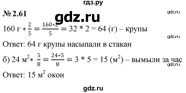 ГДЗ по математике 6 класс  Дорофеев  Базовый уровень глава 2 / упражнение - 2.61, Решебник к учебнику 2023