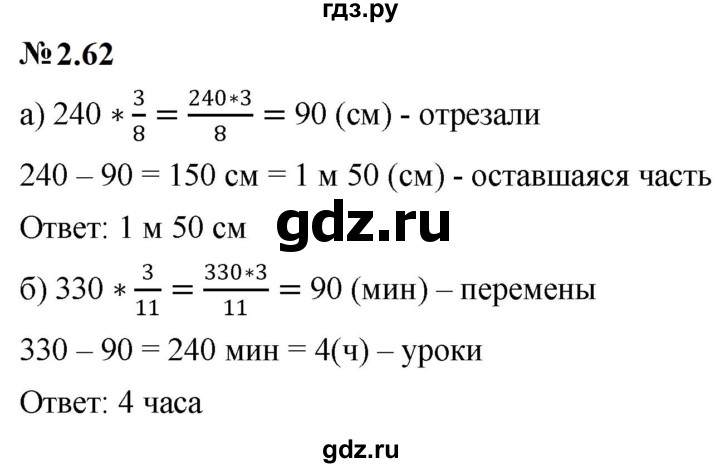 ГДЗ по математике 6 класс  Дорофеев  Базовый уровень глава 2 / упражнение - 2.62, Решебник к учебнику 2023