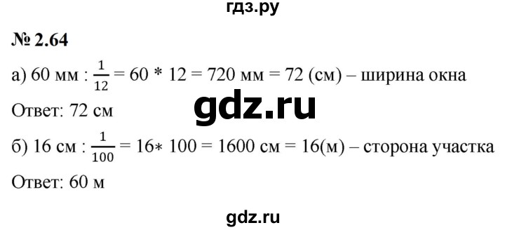 ГДЗ по математике 6 класс  Дорофеев  Базовый уровень глава 2 / упражнение - 2.64, Решебник к учебнику 2023