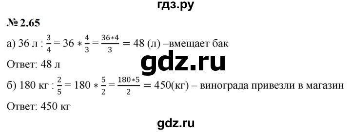 ГДЗ по математике 6 класс  Дорофеев  Базовый уровень глава 2 / упражнение - 2.65, Решебник к учебнику 2023