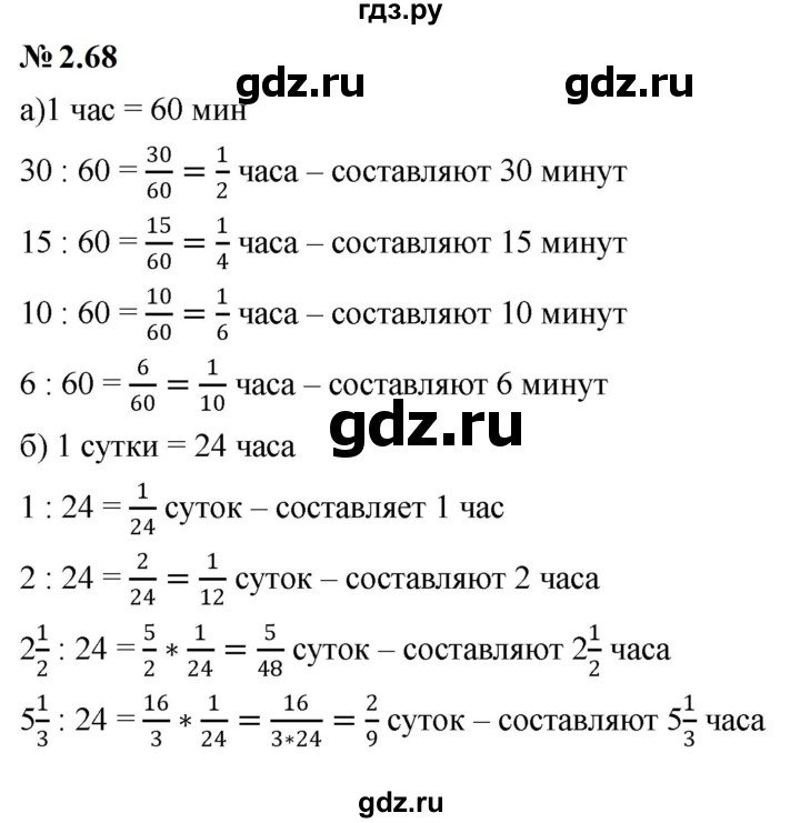 ГДЗ по математике 6 класс  Дорофеев  Базовый уровень глава 2 / упражнение - 2.68, Решебник к учебнику 2023