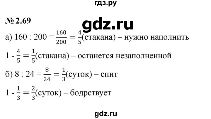 ГДЗ по математике 6 класс  Дорофеев  Базовый уровень глава 2 / упражнение - 2.69, Решебник к учебнику 2023