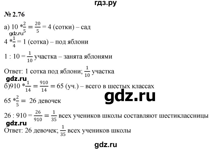ГДЗ по математике 6 класс  Дорофеев  Базовый уровень глава 2 / упражнение - 2.76, Решебник к учебнику 2023
