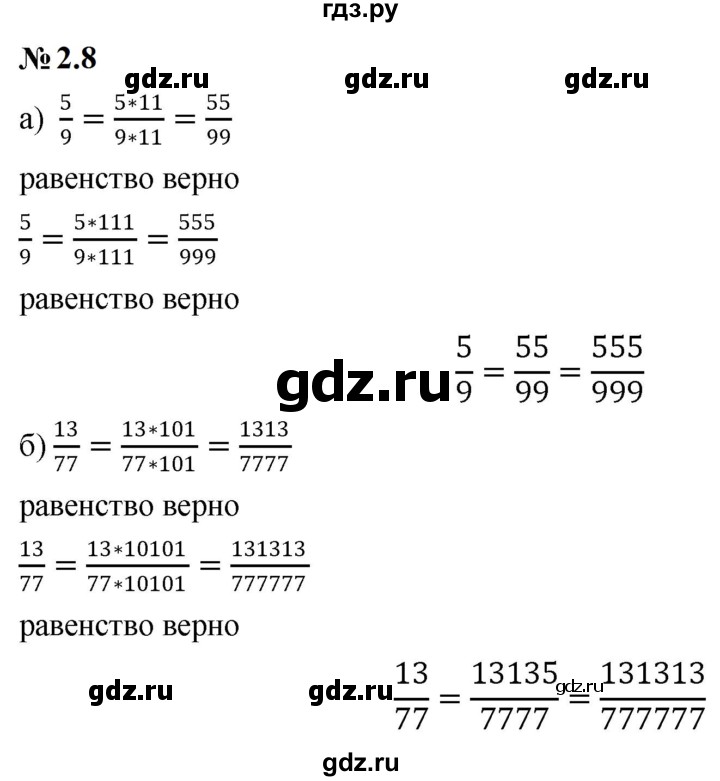 ГДЗ по математике 6 класс  Дорофеев  Базовый уровень глава 2 / упражнение - 2.8 (144), Решебник к учебнику 2023