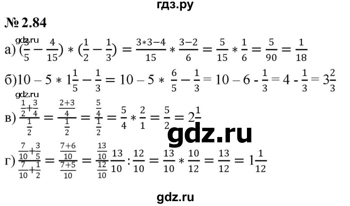 ГДЗ по математике 6 класс  Дорофеев  Базовый уровень глава 2 / упражнение - 2.84, Решебник к учебнику 2023