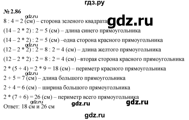 ГДЗ по математике 6 класс  Дорофеев  Базовый уровень глава 2 / упражнение - 2.86, Решебник к учебнику 2023