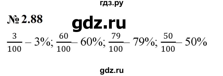 ГДЗ по математике 6 класс  Дорофеев  Базовый уровень глава 2 / упражнение - 2.88, Решебник к учебнику 2023