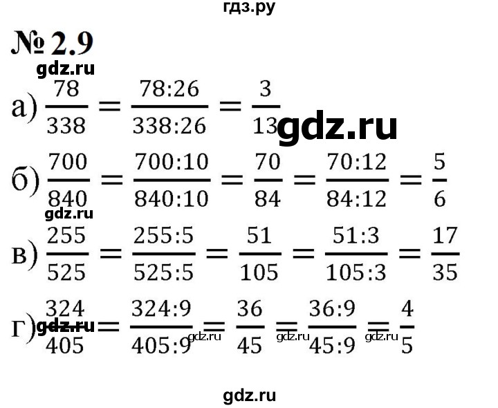 ГДЗ по математике 6 класс  Дорофеев  Базовый уровень глава 2 / упражнение - 2.9 (145), Решебник к учебнику 2023