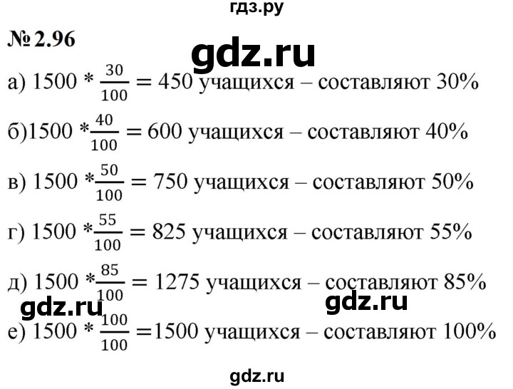 ГДЗ по математике 6 класс  Дорофеев  Базовый уровень глава 2 / упражнение - 2.96, Решебник к учебнику 2023