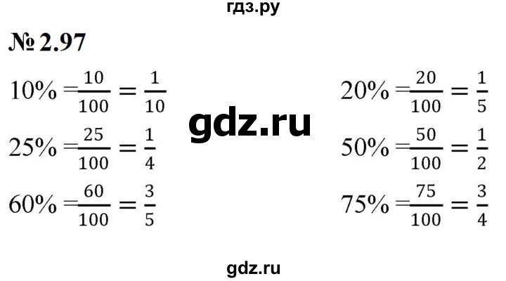 ГДЗ по математике 6 класс  Дорофеев  Базовый уровень глава 2 / упражнение - 2.97, Решебник к учебнику 2023