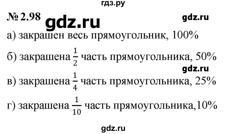 ГДЗ по математике 6 класс  Дорофеев  Базовый уровень глава 2 / упражнение - 2.98, Решебник к учебнику 2023