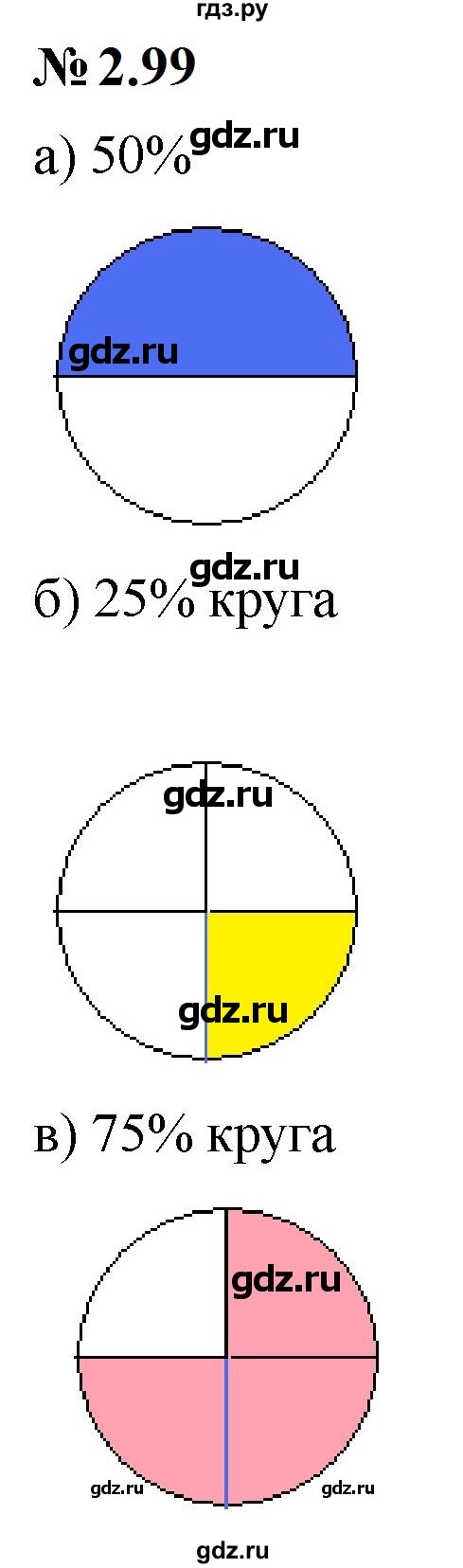 ГДЗ по математике 6 класс  Дорофеев  Базовый уровень глава 2 / упражнение - 2.99, Решебник к учебнику 2023
