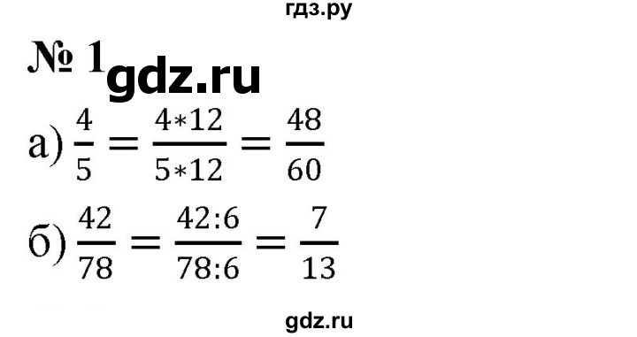 ГДЗ по математике 6 класс  Дорофеев  Базовый уровень глава 2 / чему вы научились - 1, Решебник к учебнику 2023