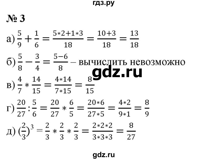 ГДЗ по математике 6 класс  Дорофеев  Базовый уровень глава 2 / чему вы научились - 3, Решебник к учебнику 2023