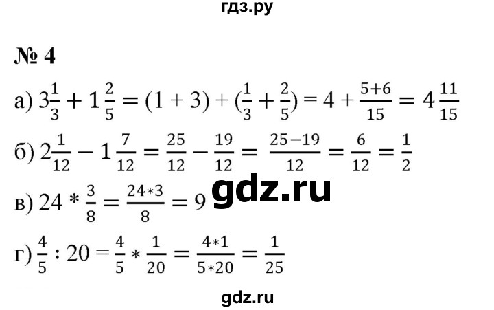 ГДЗ по математике 6 класс  Дорофеев  Базовый уровень глава 2 / чему вы научились - 4, Решебник к учебнику 2023